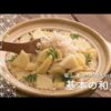 基本の「たけのこご飯」の作り方 | 梶山葉月の伝えていきたい基本の和食 - YouTube